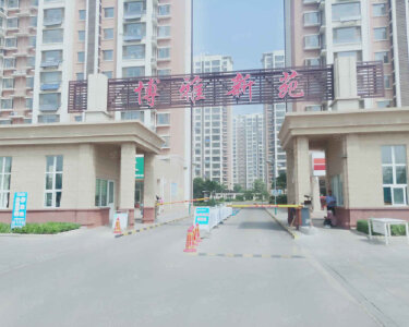 博雅新苑