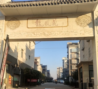 龙凤苑