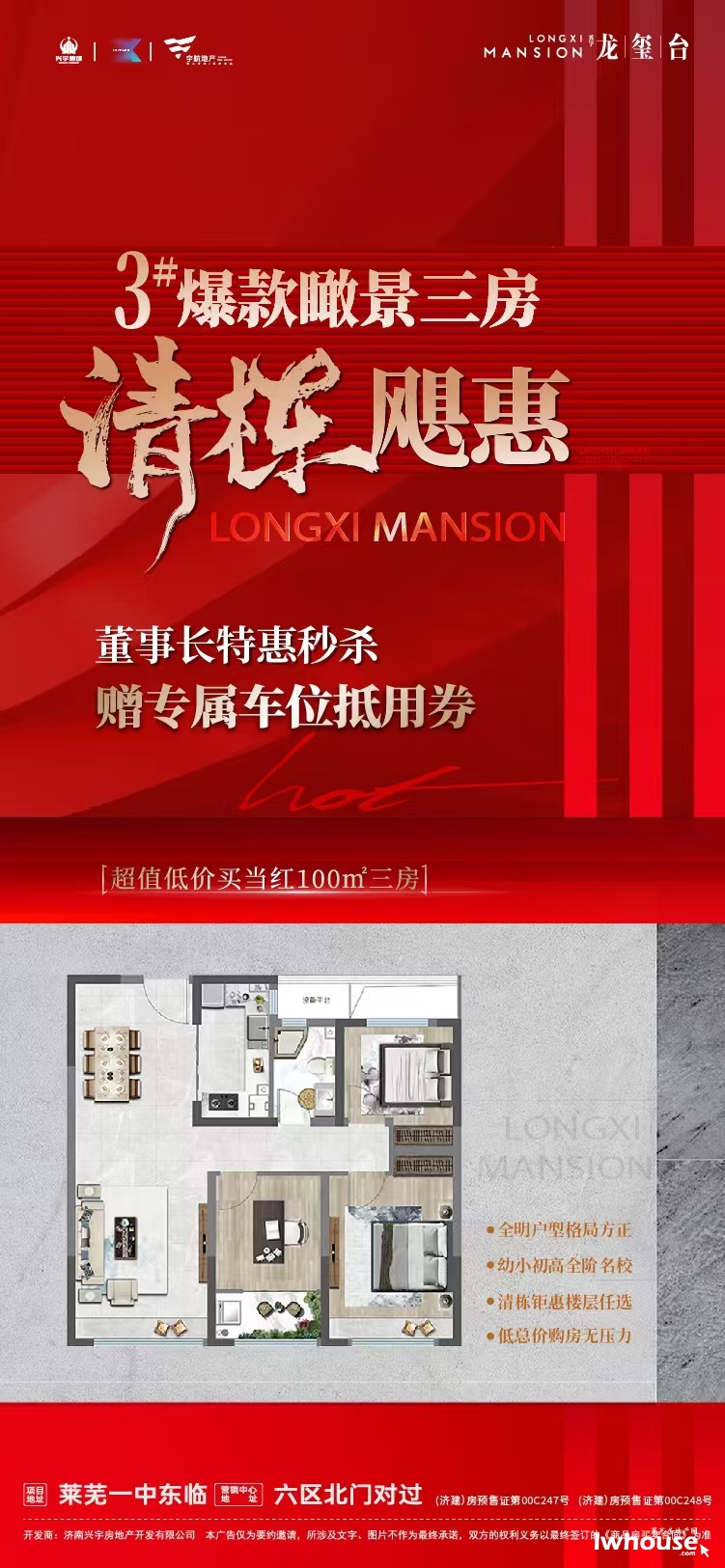 龙玺台，精装三室！新房大产权 52万 无过户费！ 二手房