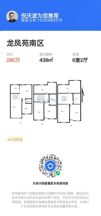 紧邻胜利学校，龙凤苑，双证双气上下4层带院子438平280万，价可议，急售，急售