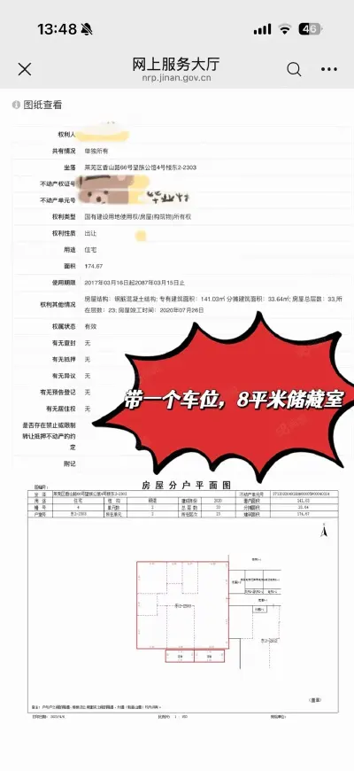 望族公馆  三室大平层   175平  带车位带储  证满二  76.9万