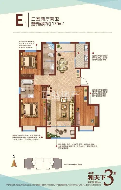 和天下 洋房三室 两卫 二手房