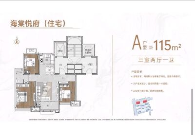 海棠悦府  黄金楼层 115平 57万