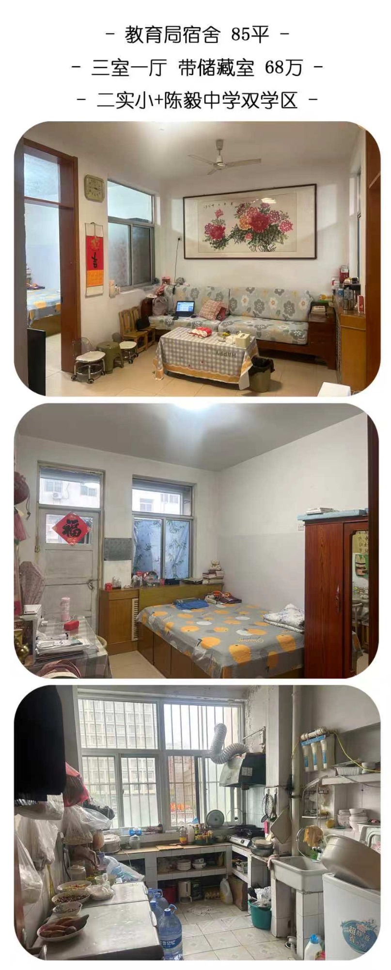 教育局宿舍| 证满五年 陈毅学区|周边配套齐全，2楼85㎡ 68万带储藏室！ 二手房